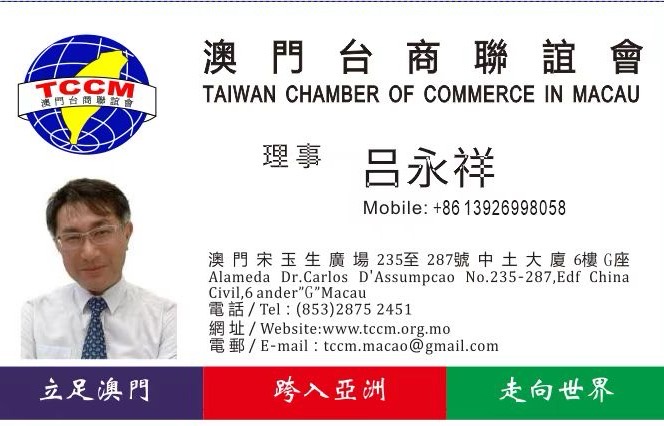 澳门台协